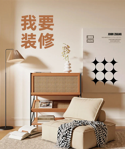 開啟安心裝修第一步